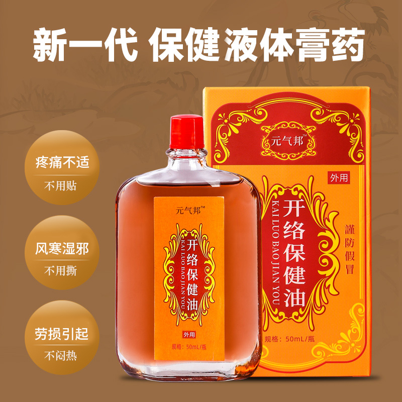 元气邦开络保健油产品展示图